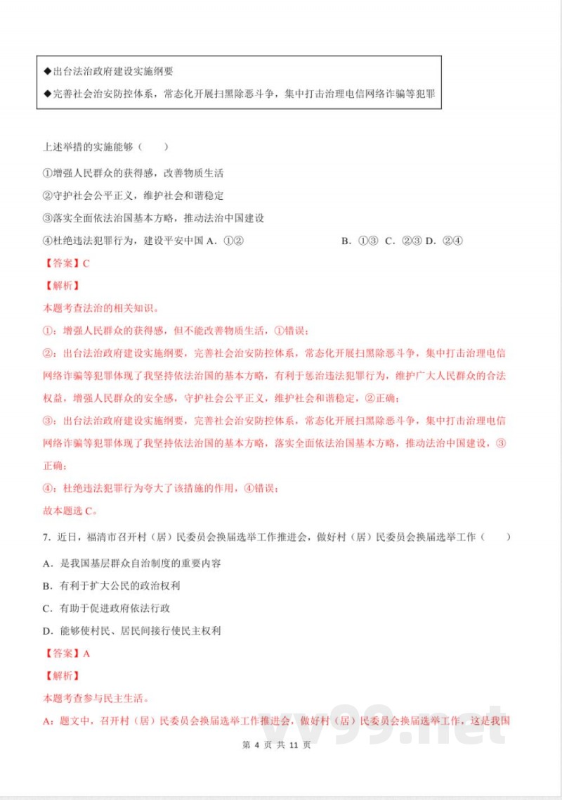 九年级上册期中测试（解析版）