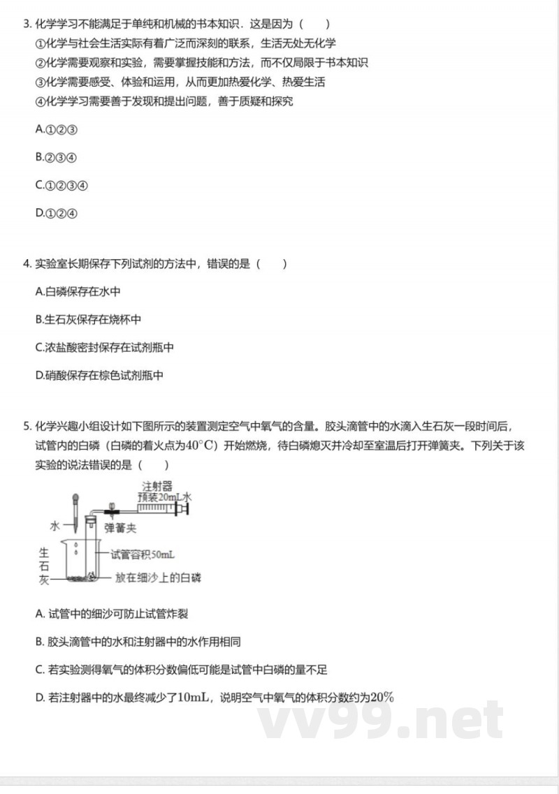 北京版初中化学九年级上册期中测试卷