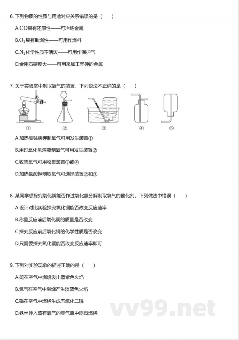 北京版初中化学九年级上册期中测试卷