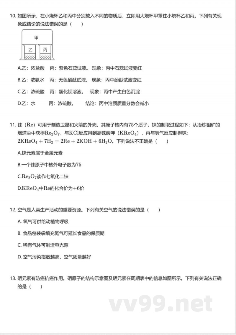 北京版初中化学九年级上册期中测试卷
