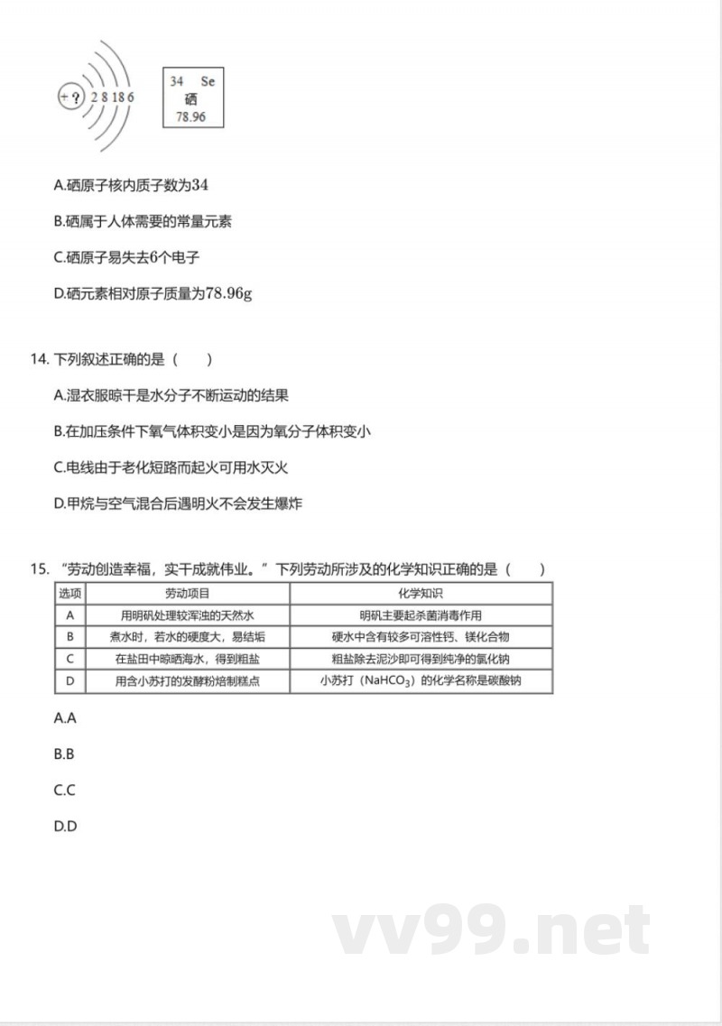 北京版初中化学九年级上册期中测试卷