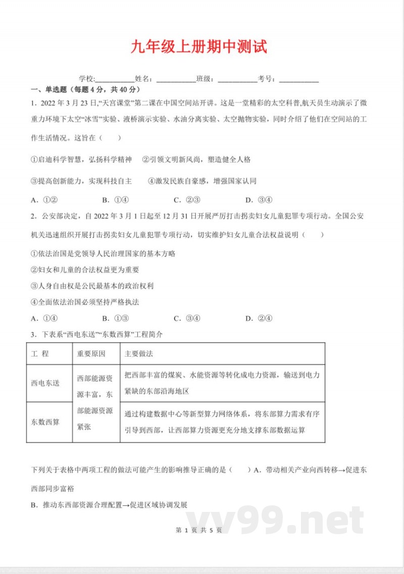 九年级上册期中测试（原卷版）