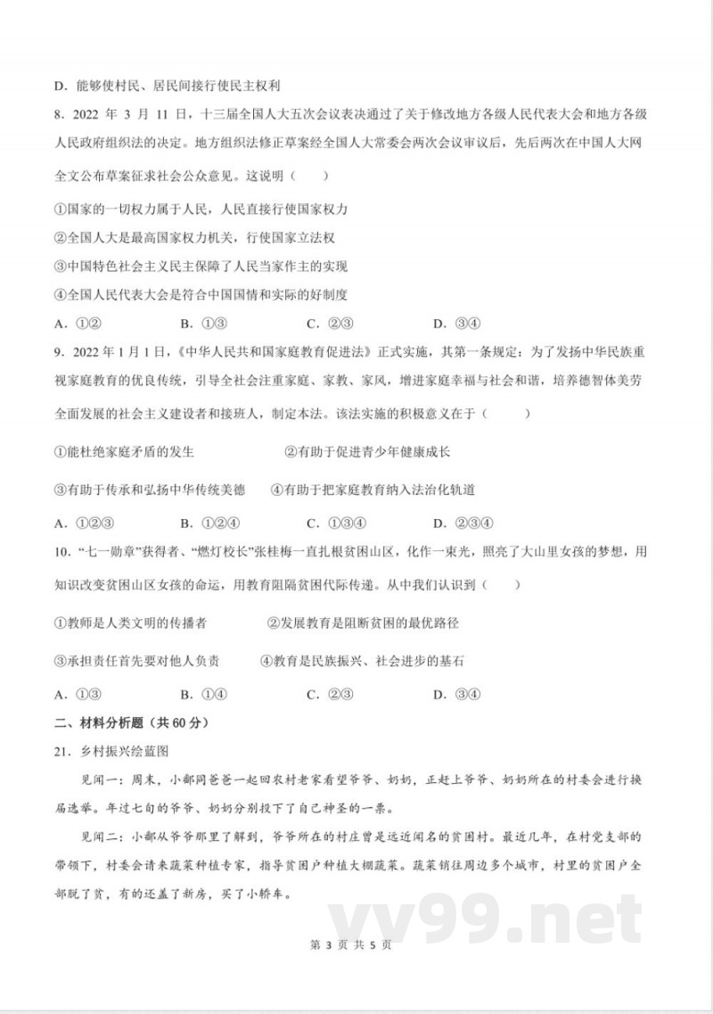 九年级上册期中测试（原卷版）