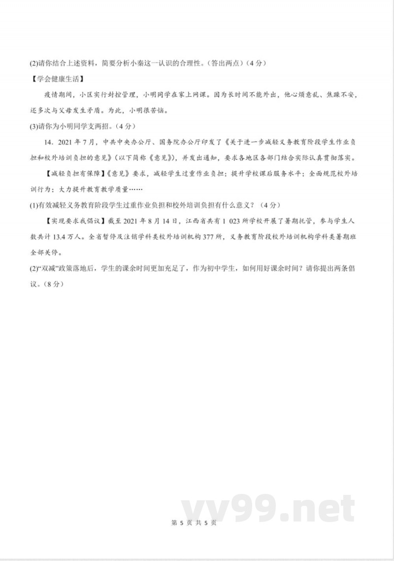 九年级上册期中测试（原卷版）