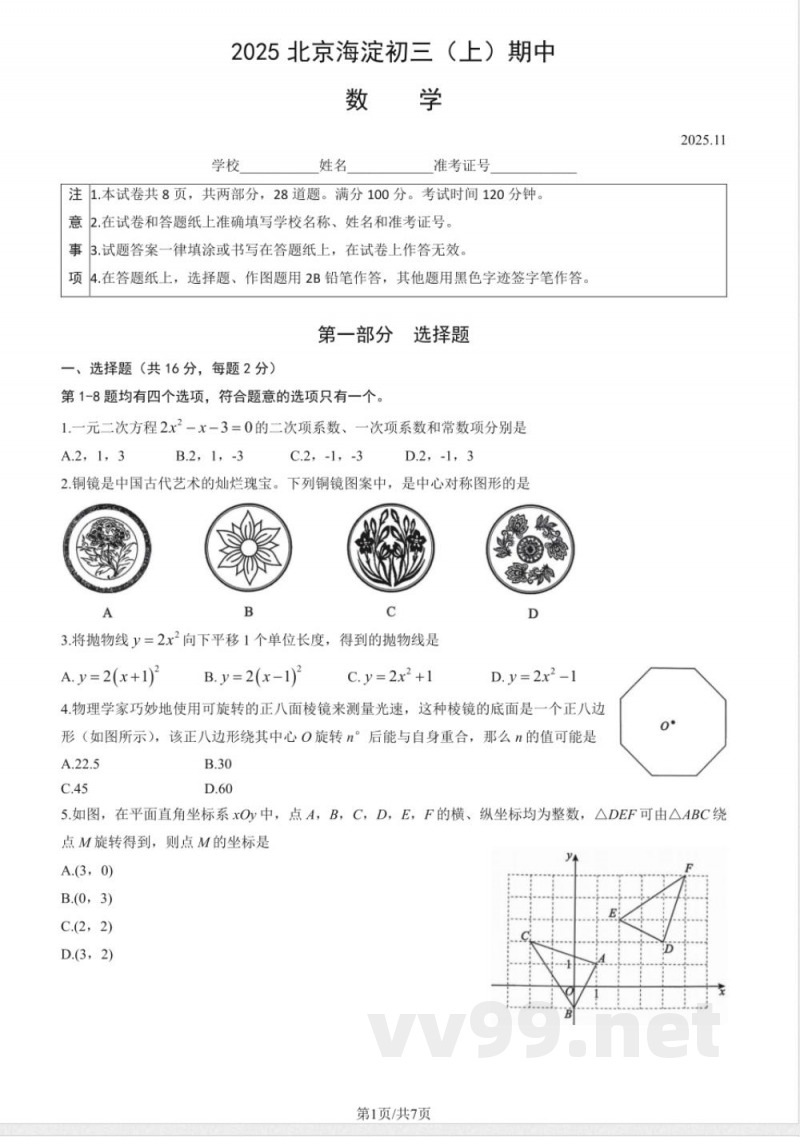 2025北京海淀九年级（上）期中数学（教师版）
