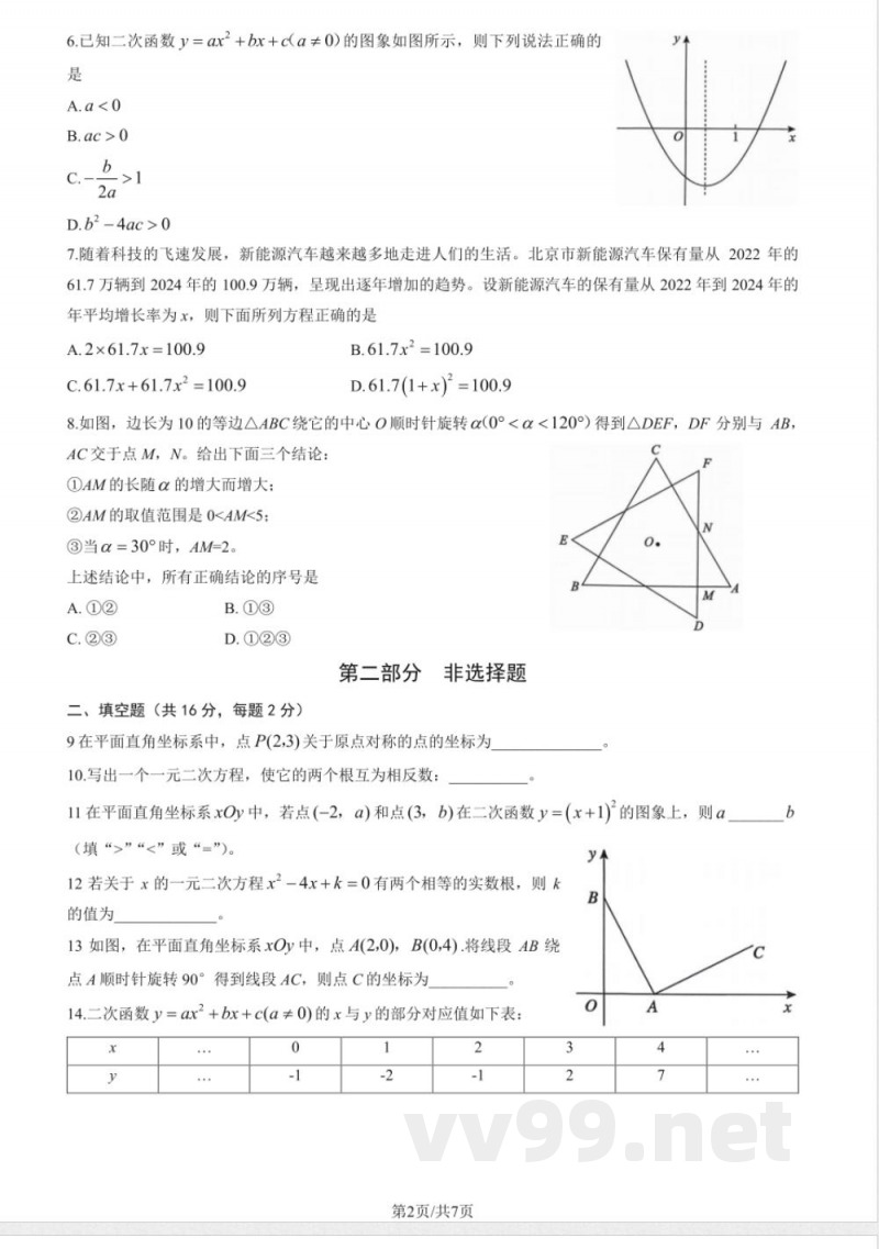 2025北京海淀九年级（上）期中数学（教师版）