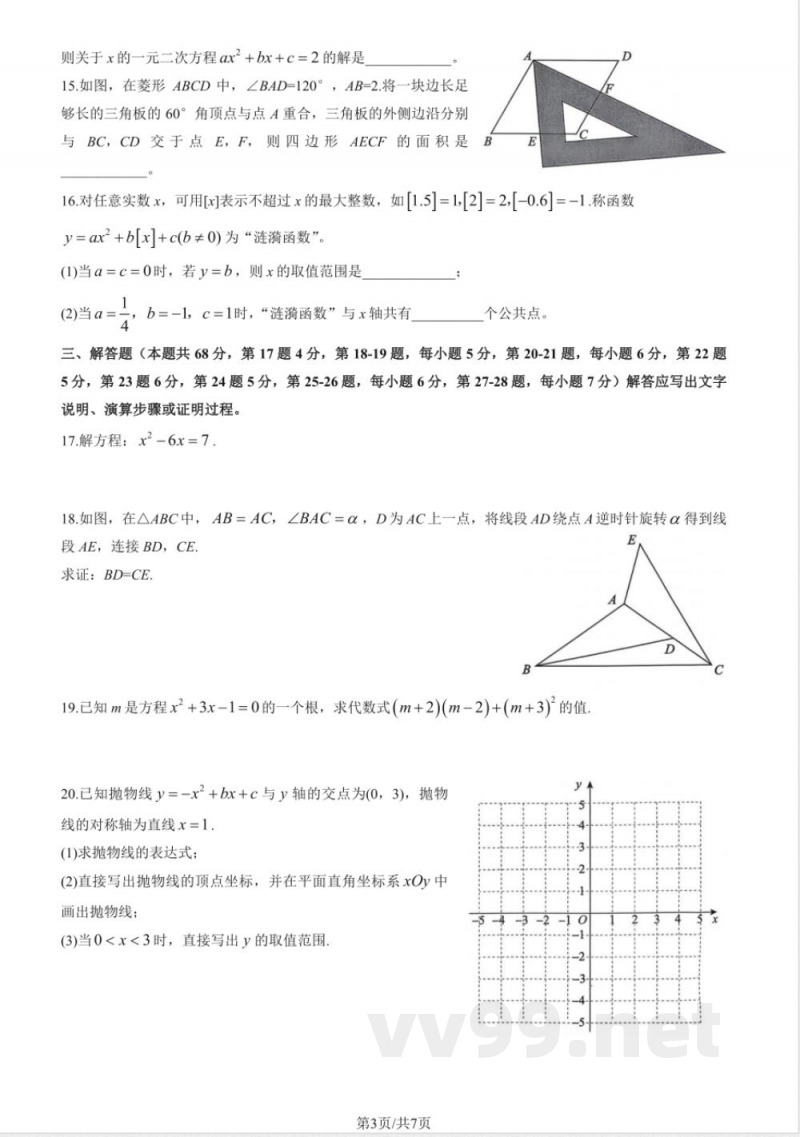2025北京海淀九年级（上）期中数学（教师版）