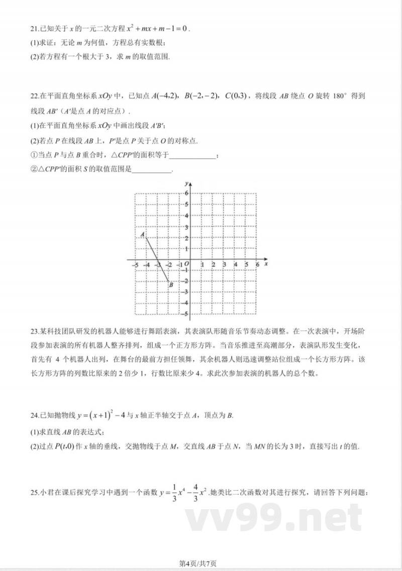 2025北京海淀九年级（上）期中数学（教师版）