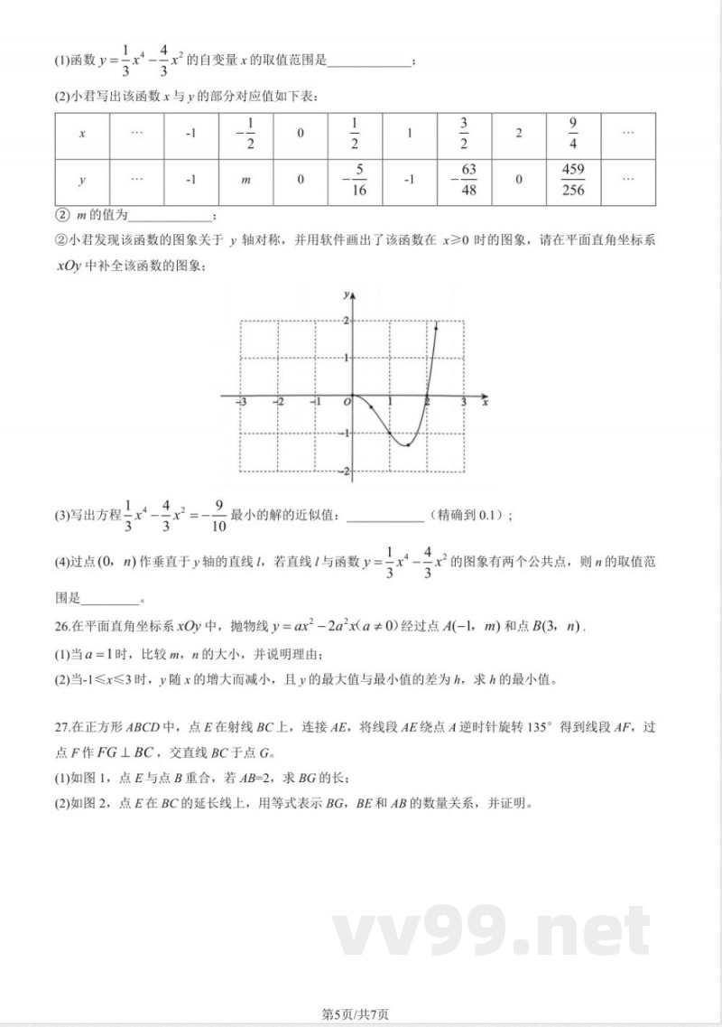 2025北京海淀九年级（上）期中数学（教师版）