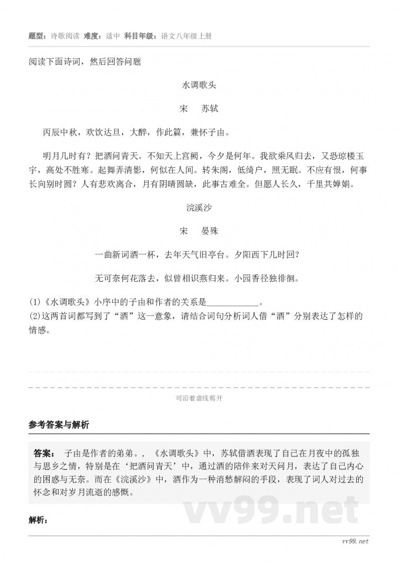 阅读下面诗词,然后回答问题水调歌头 宋 苏轼 丙辰中秋,欢饮达旦,大醉,作此篇,兼怀子由。 明月几时有?把... 阅读下面诗词,然后回答问题水调歌头 宋 苏轼 丙辰中秋,欢饮达旦,大醉,作此篇,兼怀子由。 明月几时有?把...