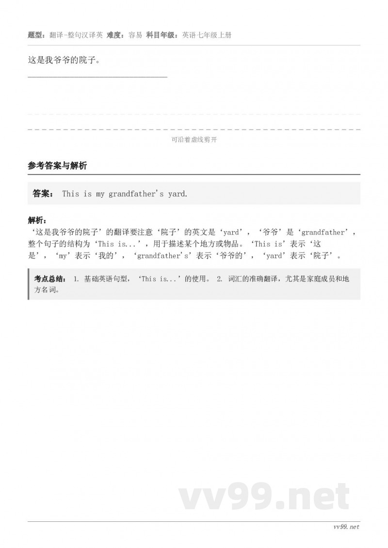 这是我爷爷的院子。_________________________________