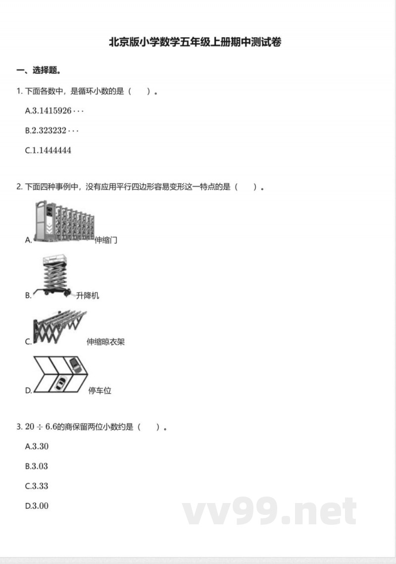 北京版小学数学五年级上册期中测试卷 北京版小学数学五年级上册期中测试卷