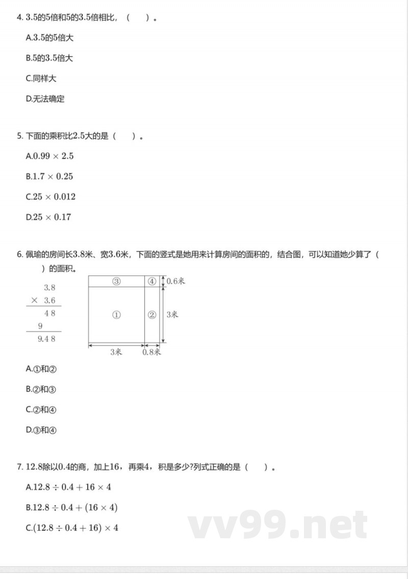 北京版小学数学五年级上册期中测试卷 北京版小学数学五年级上册期中测试卷