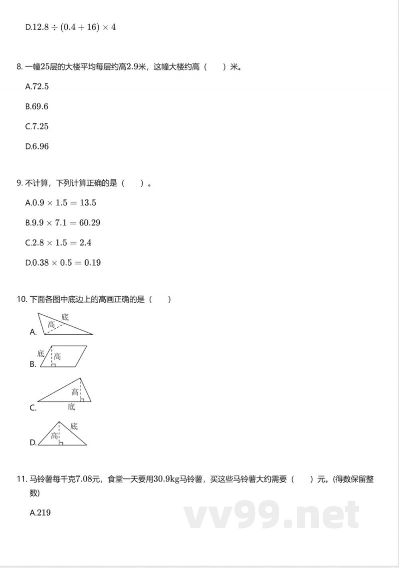 北京版小学数学五年级上册期中测试卷 北京版小学数学五年级上册期中测试卷