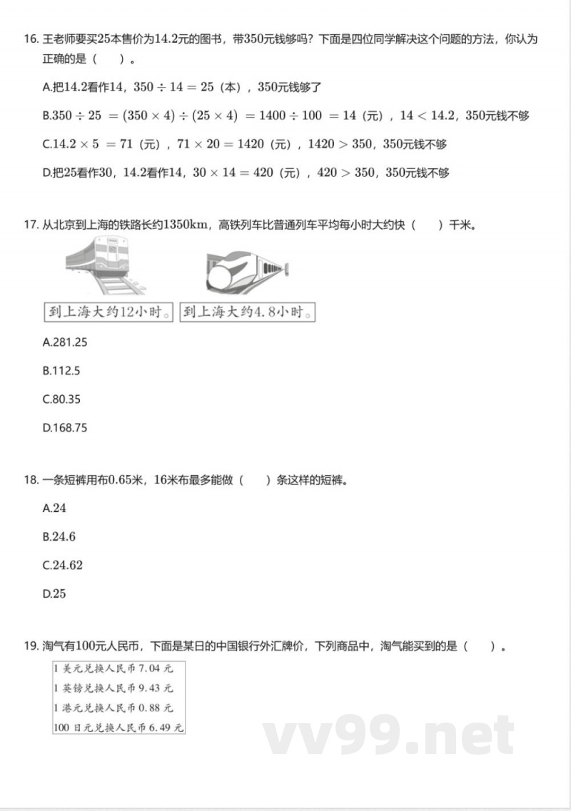 北京版小学数学五年级上册期中测试卷 北京版小学数学五年级上册期中测试卷