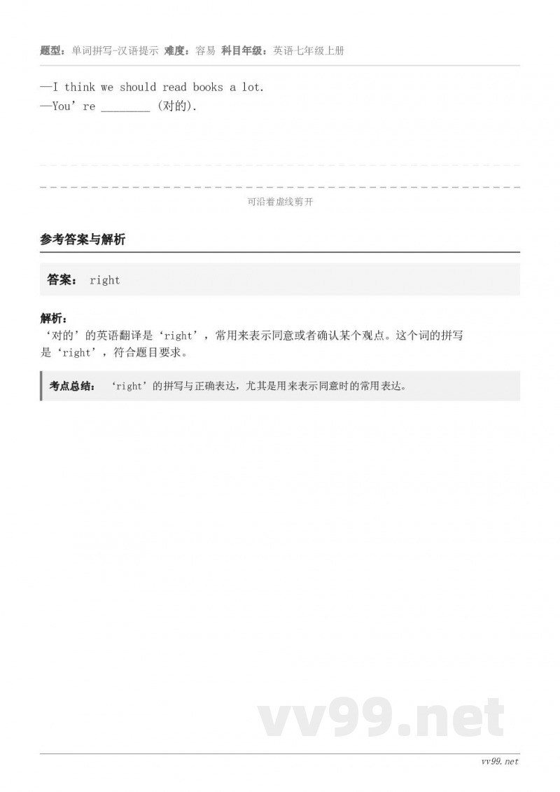 —I think we should read books a lot.—You’re ________ (对...