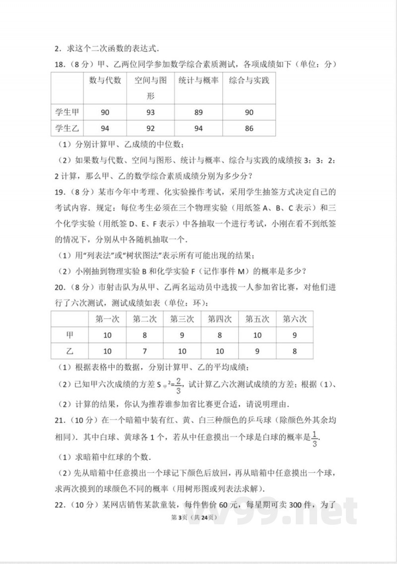 九年级数学上册同步试题 人教版九年级上册 期中试卷（2）