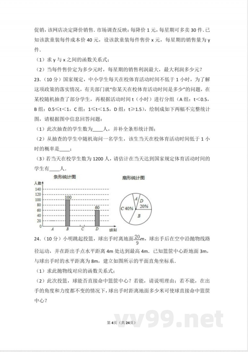 九年级数学上册同步试题 人教版九年级上册 期中试卷（2）