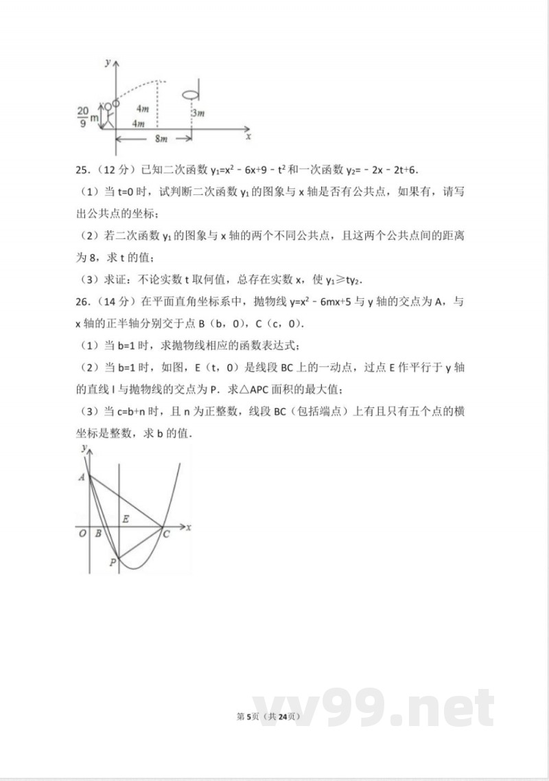 九年级数学上册同步试题 人教版九年级上册 期中试卷（2）