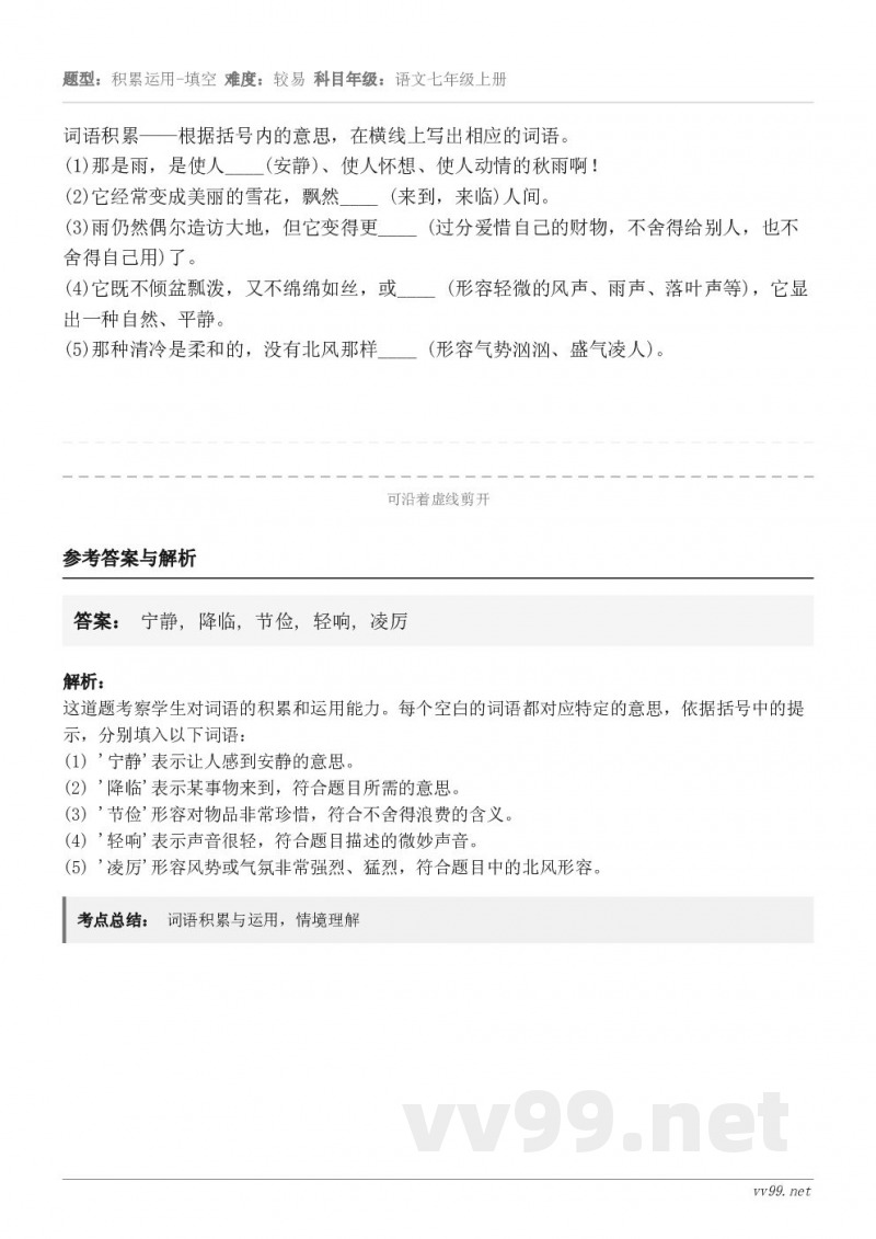 词语积累——根据括号内的意思,在横线上写出相应的词语。(1)那是雨,是使人____(安静)、使人怀想、使人动情... 词语积累——根据括号内的意思,在横线上写出相应的词语。(1)那是雨,是使人____(安静)、使人怀想、使人动情...