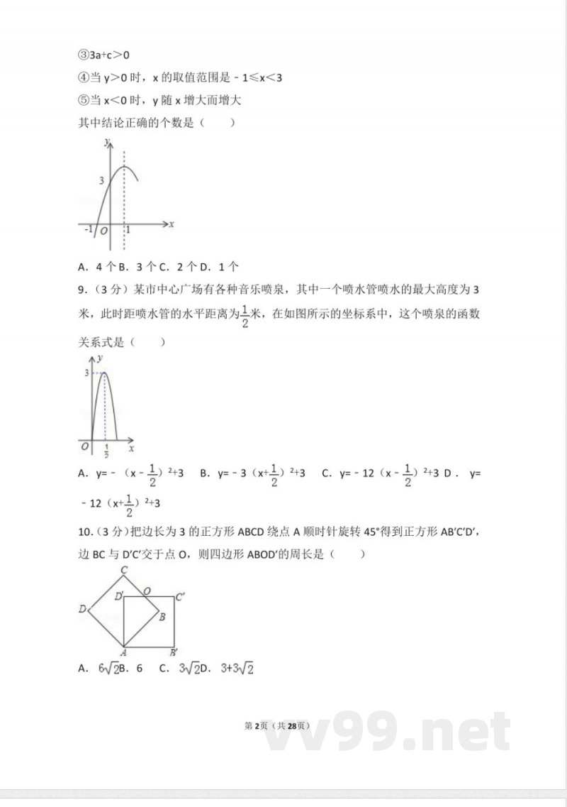 九年级数学上册同步试题 人教版九年级上册 期中试卷（1）