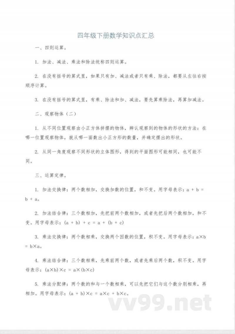 四年级下册数学知识点汇总