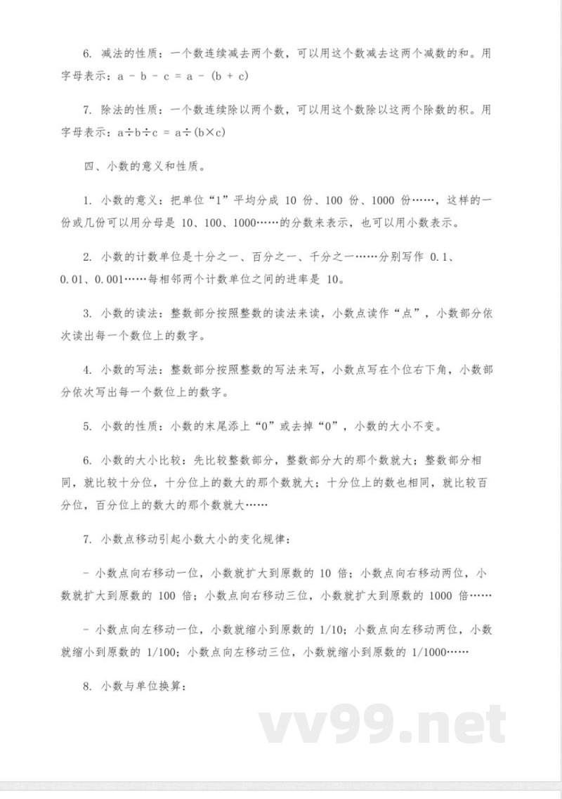 四年级下册数学知识点汇总