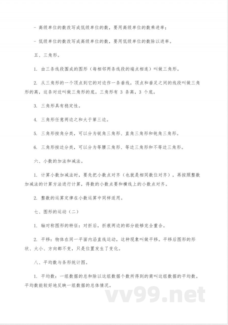 四年级下册数学知识点汇总