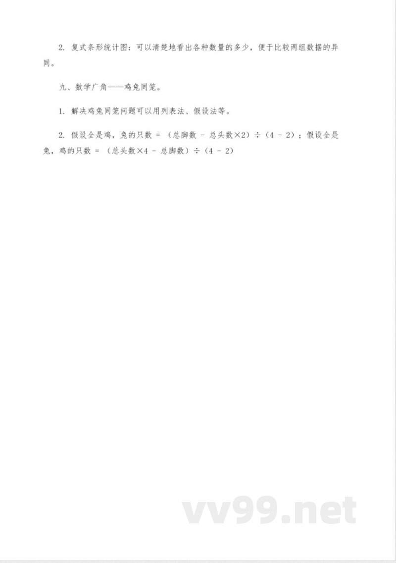 四年级下册数学知识点汇总