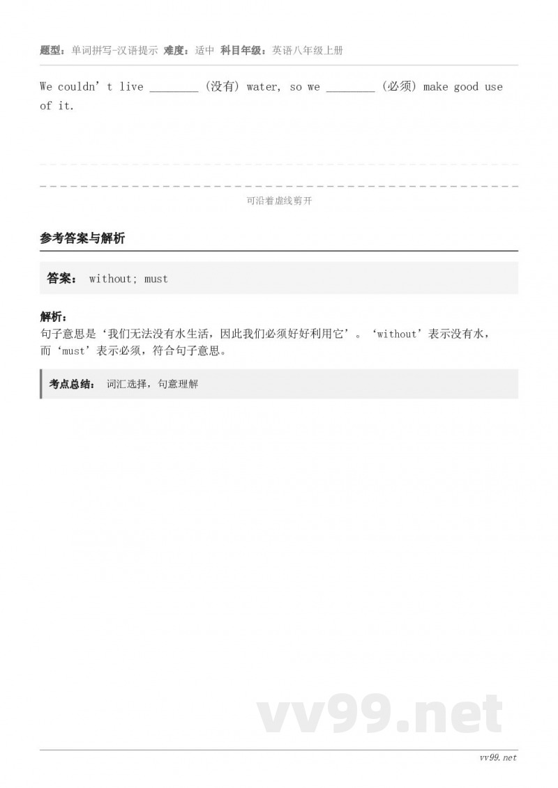 We couldn’t live ________ (没有) water, so we ________ (必...