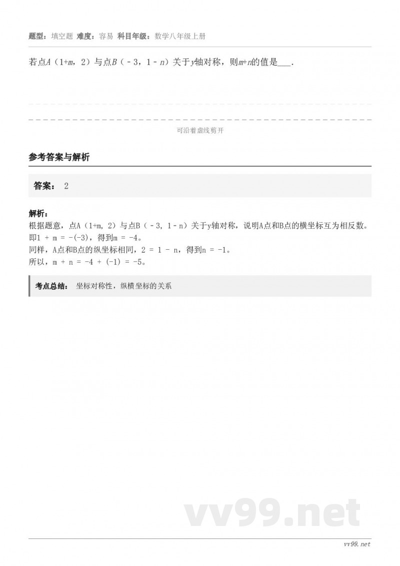 若点A（1+m，2）与点B（﹣3，1﹣n）关于y轴对称，则m+n的值是___．