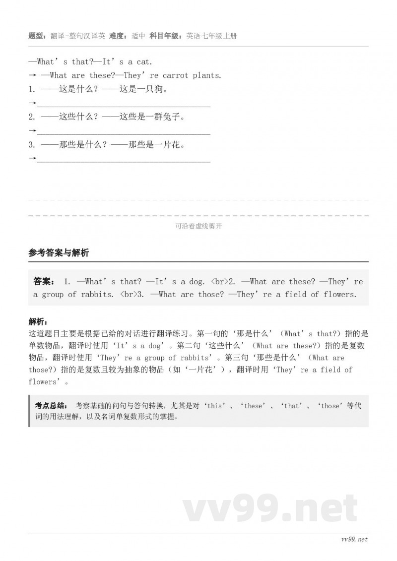 —What’s that?—It’s a cat.→ —What are these?—They’re car...