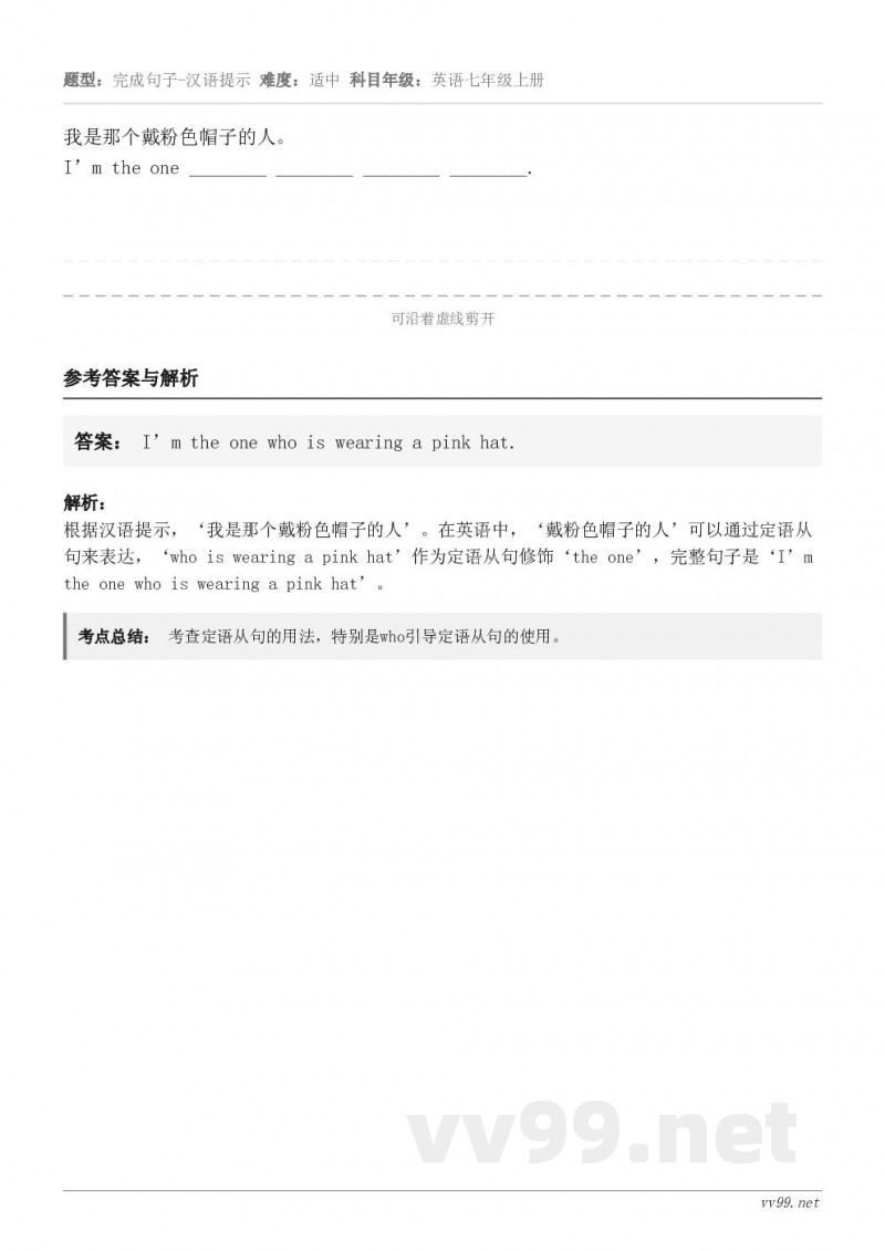 我是那个戴粉色帽子的人。I’m the one ________ ________ ________ ____...