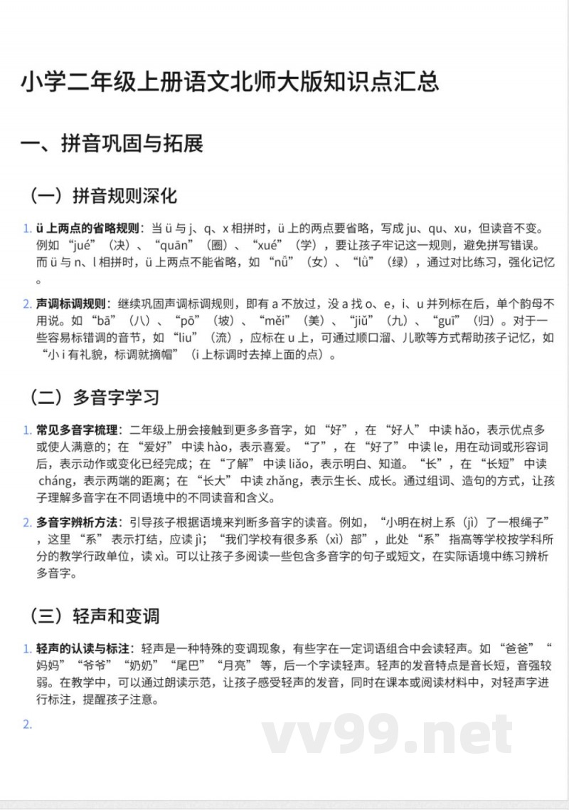 262小学二年级上册语文北师大版知识点汇总 262小学二年级上册语文北师大版知识点汇总