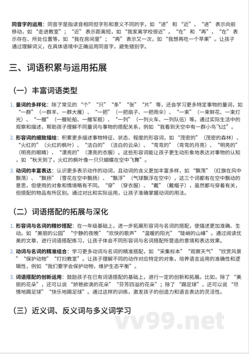 262小学二年级上册语文北师大版知识点汇总 262小学二年级上册语文北师大版知识点汇总