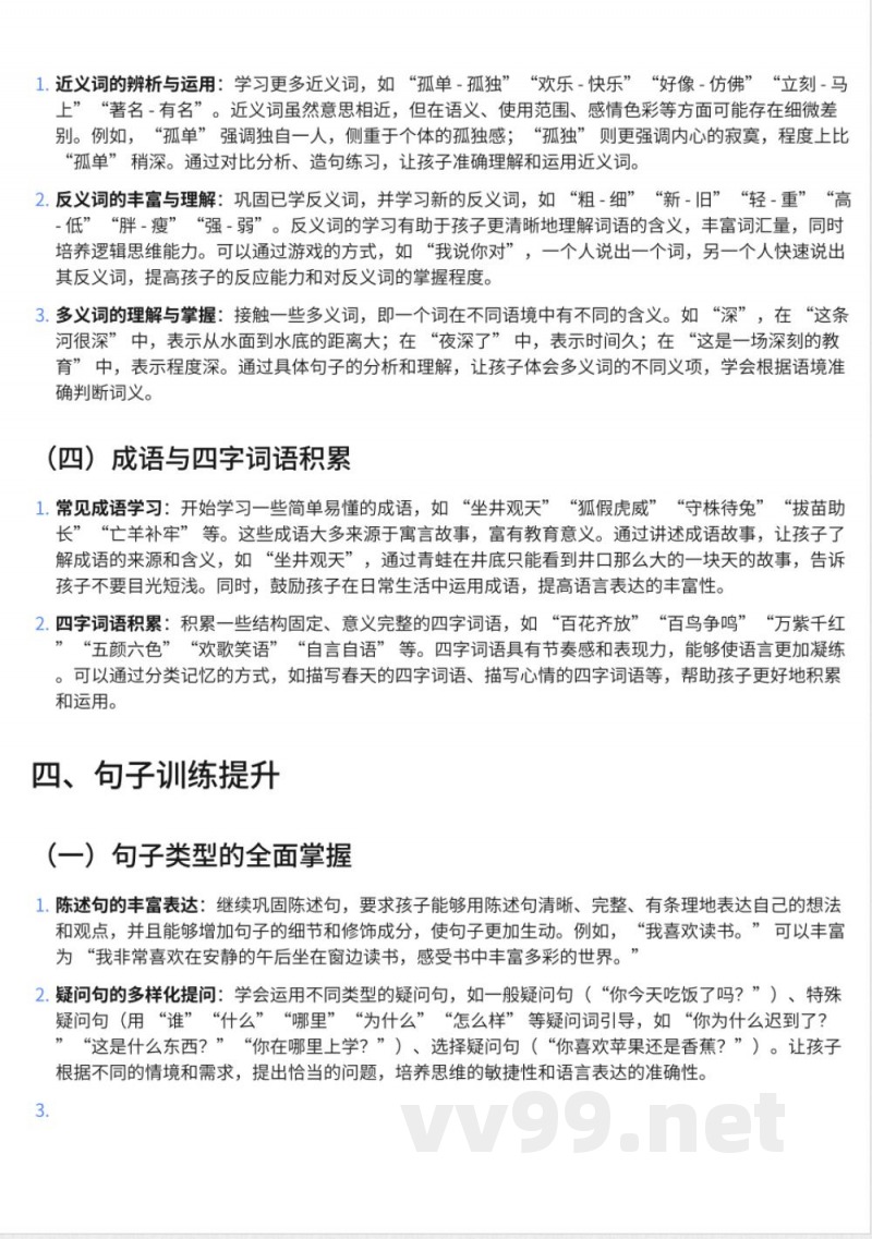 262小学二年级上册语文北师大版知识点汇总 262小学二年级上册语文北师大版知识点汇总