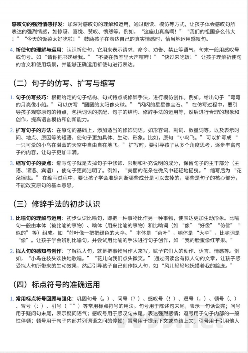 262小学二年级上册语文北师大版知识点汇总 262小学二年级上册语文北师大版知识点汇总