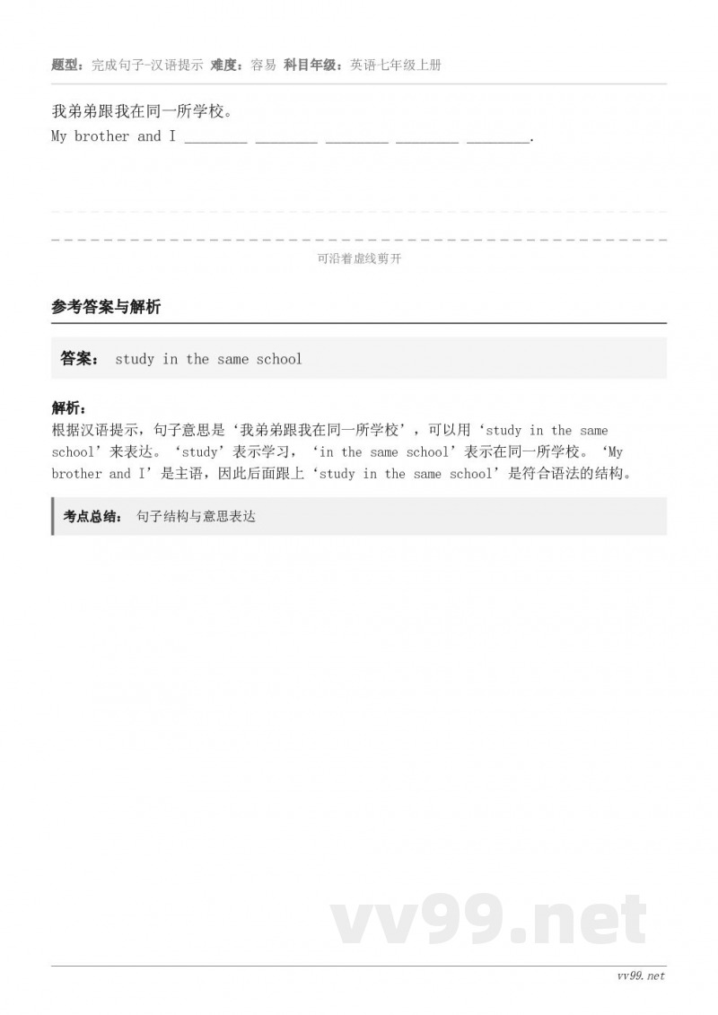 我弟弟跟我在同一所学校。My brother and I ________ ________ ________...