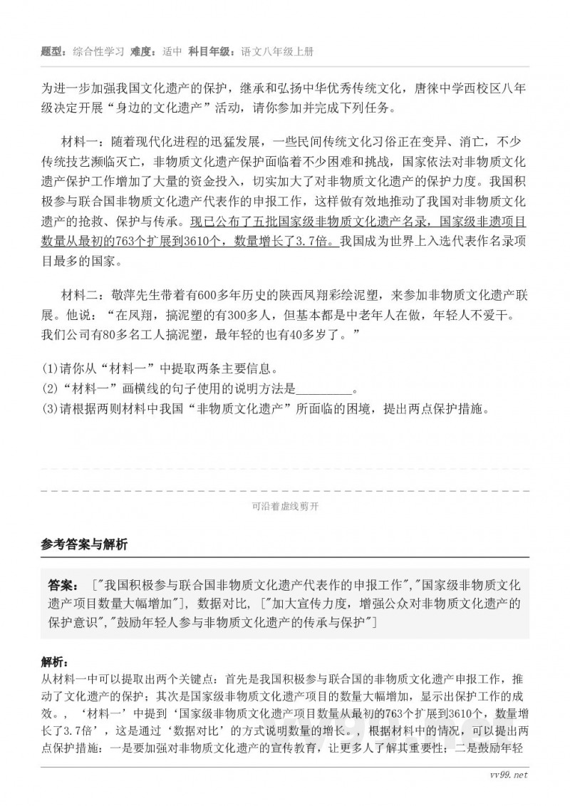 为进一步加强我国文化遗产的保护，继承和弘扬中华优秀传统文化，唐徕中学西校区八年级决定开展“身边的文化遗产”活动...