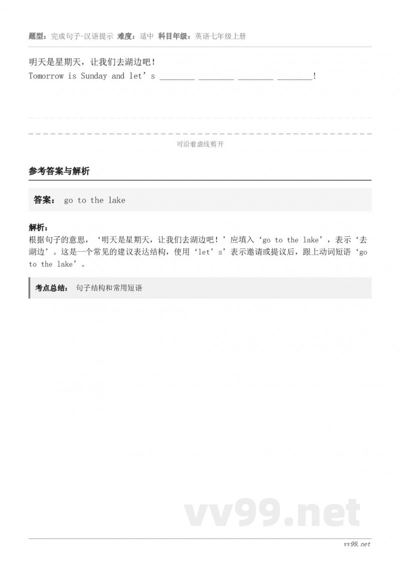 明天是星期天，让我们去湖边吧！Tomorrow is Sunday and let’s ________ __...