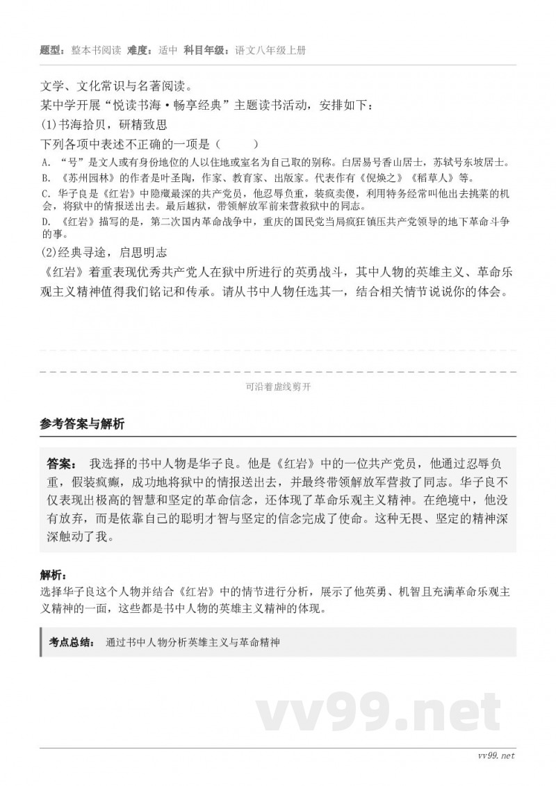 文学、文化常识与名著阅读。某中学开展“悦读书海·畅享经典”主题读书活动，安排如下：(1)书海拾贝，研精致思下列...