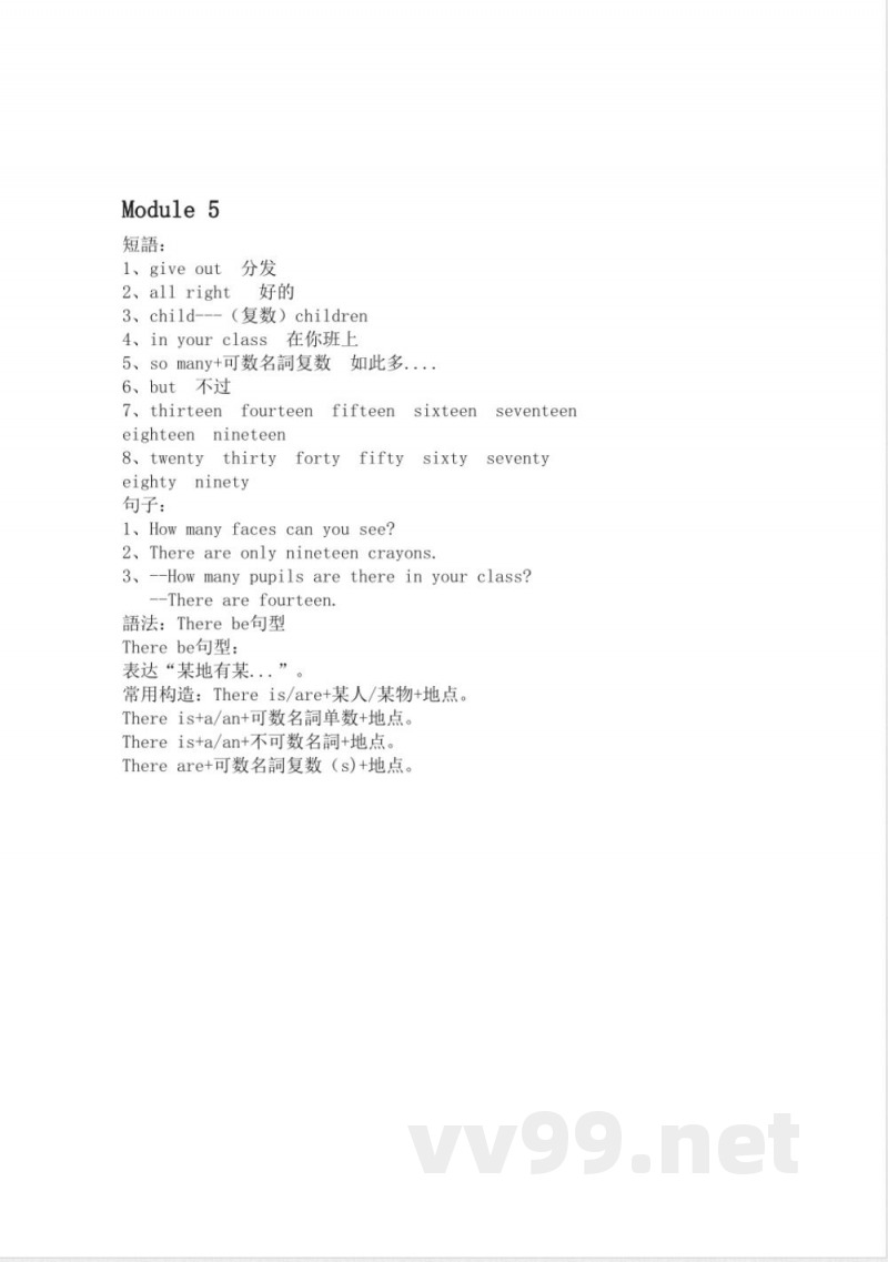 2025年最新外研版小学英语三起五年级英语上册知识点梳理