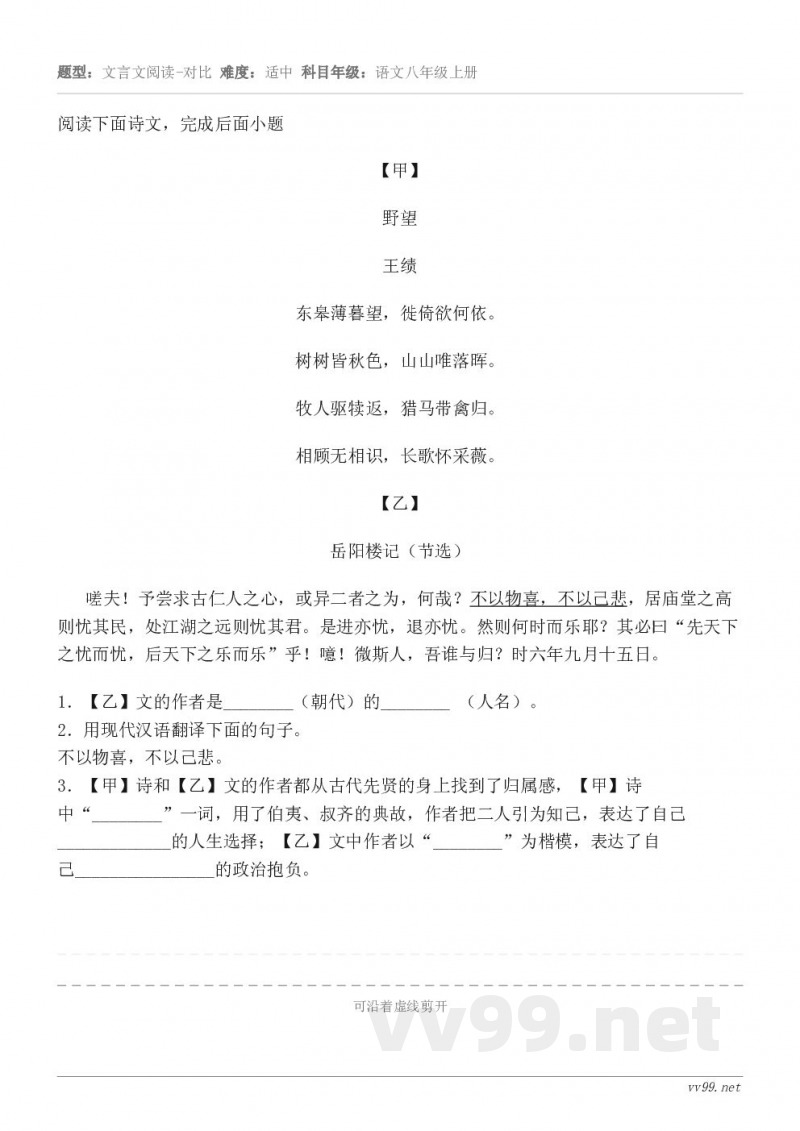 阅读下面诗文，完成后面小题【甲】 野望 王绩 东皋薄暮望，徙倚欲何依。 树树皆秋色，山山唯落晖。 牧人驱犊返，...