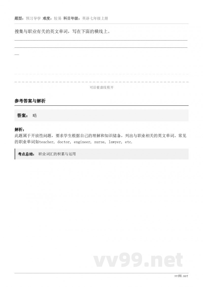 搜集与职业有关的英文单词，写在下面的横线上。_________________________________...