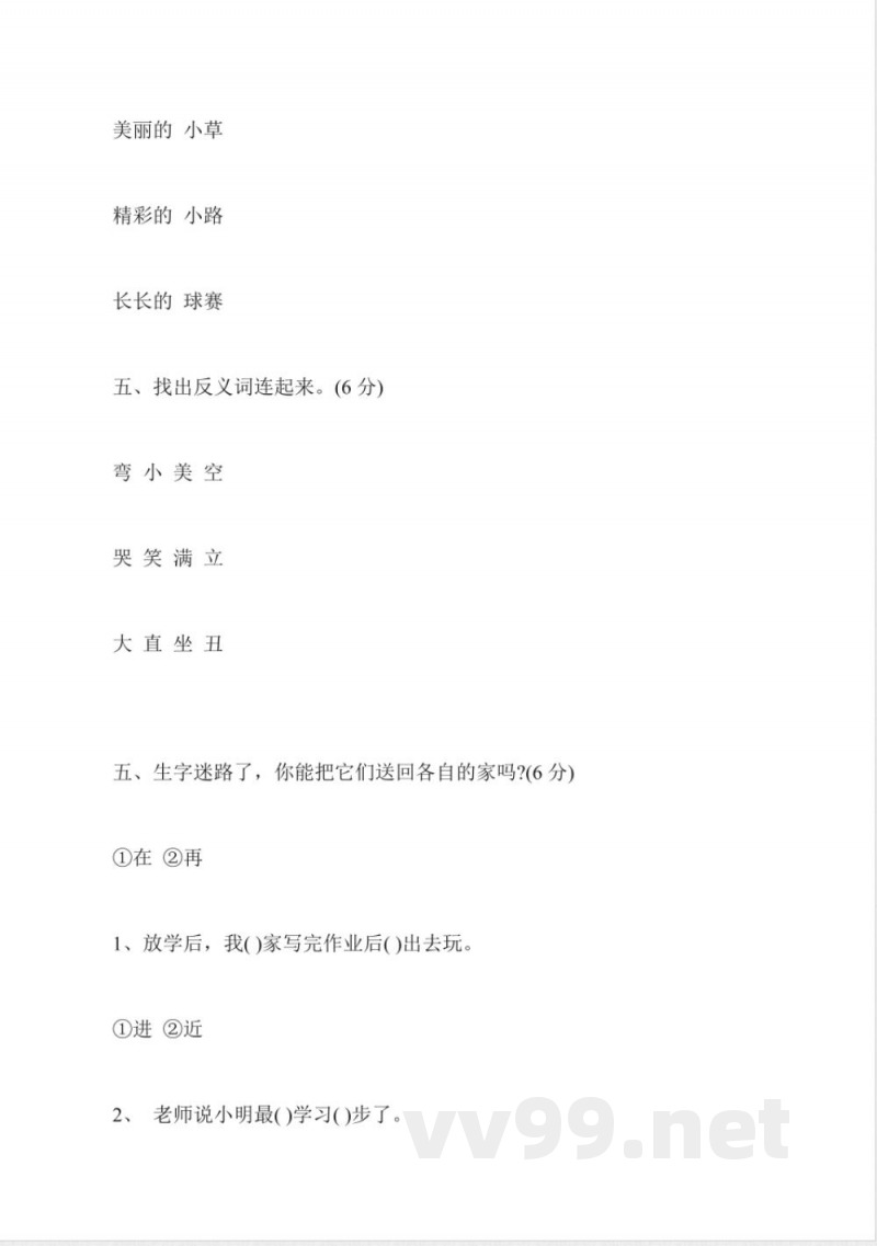 鲁教版小学一年级语文下册期中试题 鲁教版小学一年级语文下册期中试题