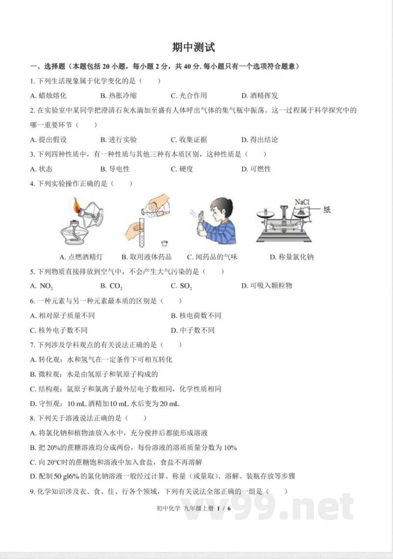 （鲁教版）初中化学九年级上册 期中测试及答案02