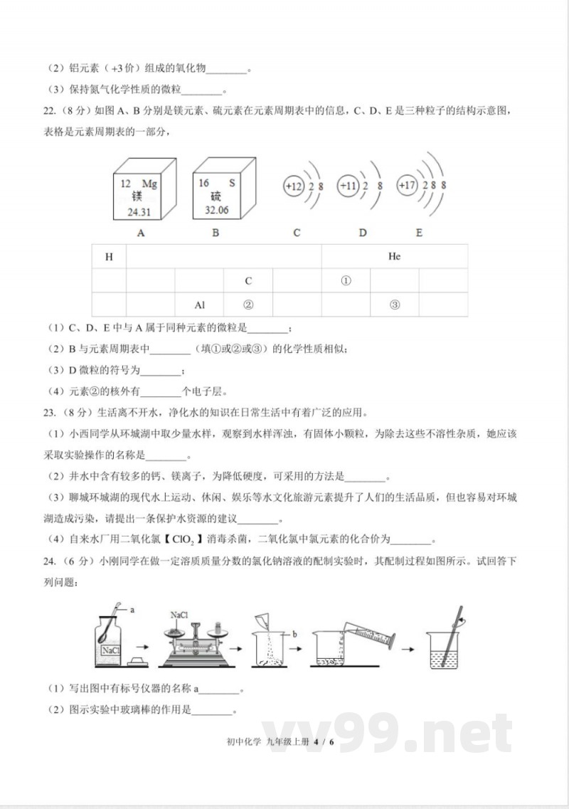 （鲁教版）初中化学九年级上册 期中测试及答案02