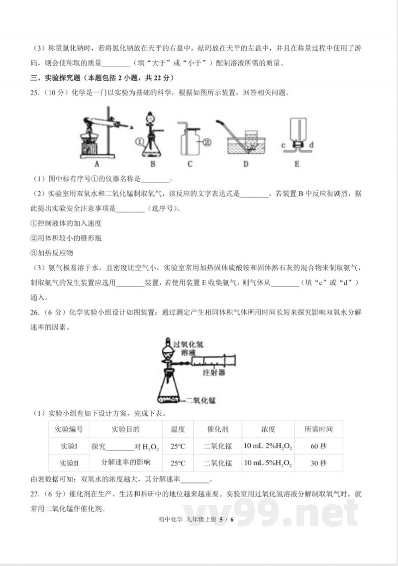 （鲁教版）初中化学九年级上册 期中测试及答案02