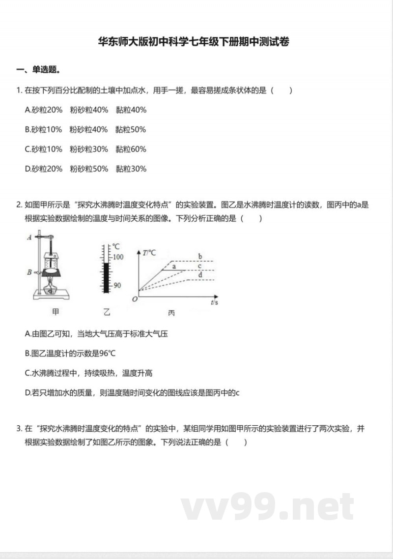 华东师大版初中科学七年级下册期中测试卷 华东师大版初中科学七年级下册期中测试卷