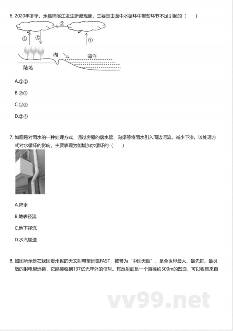 华东师大版初中科学七年级下册期中测试卷 华东师大版初中科学七年级下册期中测试卷